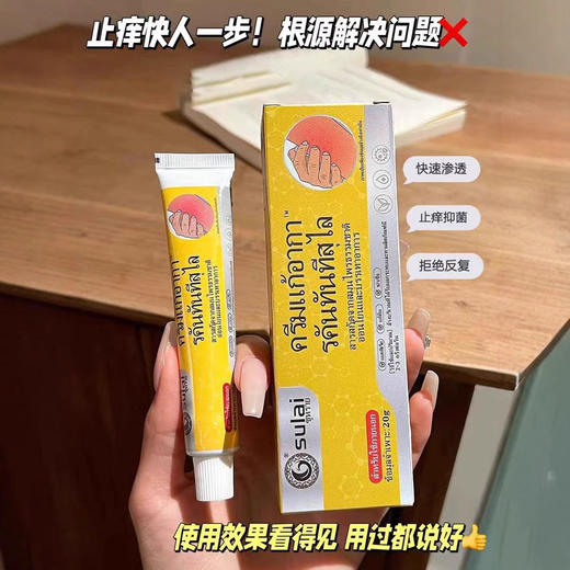 【泰国古法止痒神器，中国大使馆认证】素莱sulai小黄膏 泰国711好物推荐 皮肤舒缓 一支解決168种皮肤问题  20g/支 商品图3