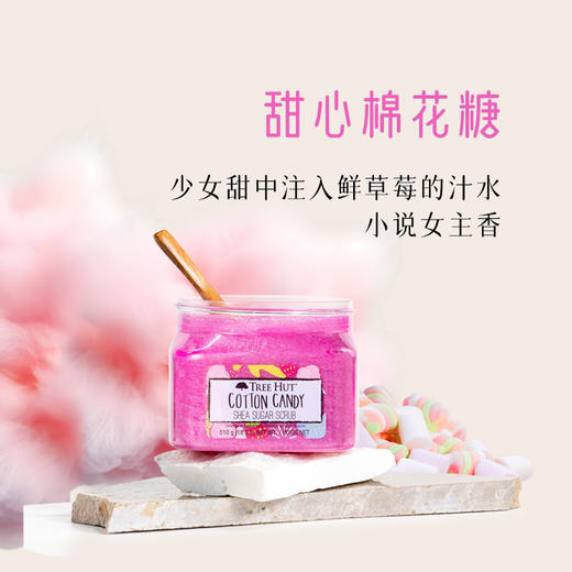 心选丨树上小屋甜蜜润体蔗糖磨砂膏 商品图4