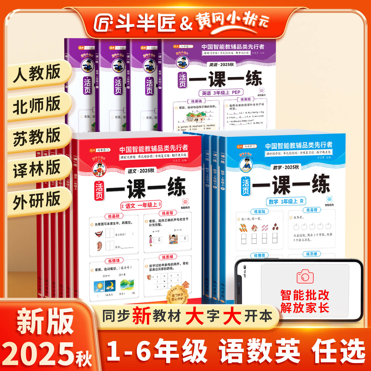 【官方回购礼2.0】活页一课一练1-6年级上册语文数学英语人教北师苏教外研版