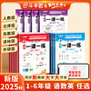 【官方回购礼2.0】活页一课一练1-6年级上册语文数学英语人教北师苏教外研版 商品缩略图0