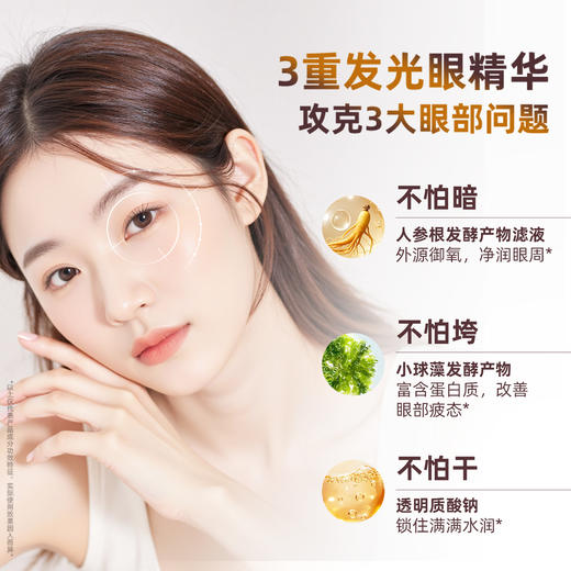 婷美小屋人参酵母焕亮眼霜女去淡化黑眼圈细纹眼袋15g 商品图2