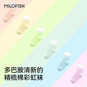 *10A级长效抑菌||米乐鱼儿童缤纷马卡龙袜-中筒5双