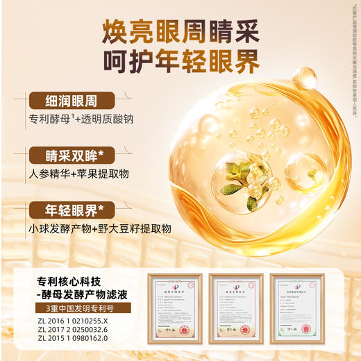 婷美小屋人参酵母焕亮眼霜女去淡化黑眼圈细纹眼袋15g 商品图1
