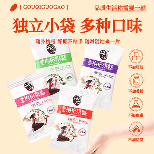 枸杞果糕全家福 商品图1