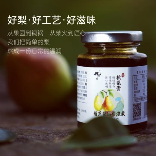 秋梨膏146G/瓶｜铜锅柴火手工收膏 商品图5