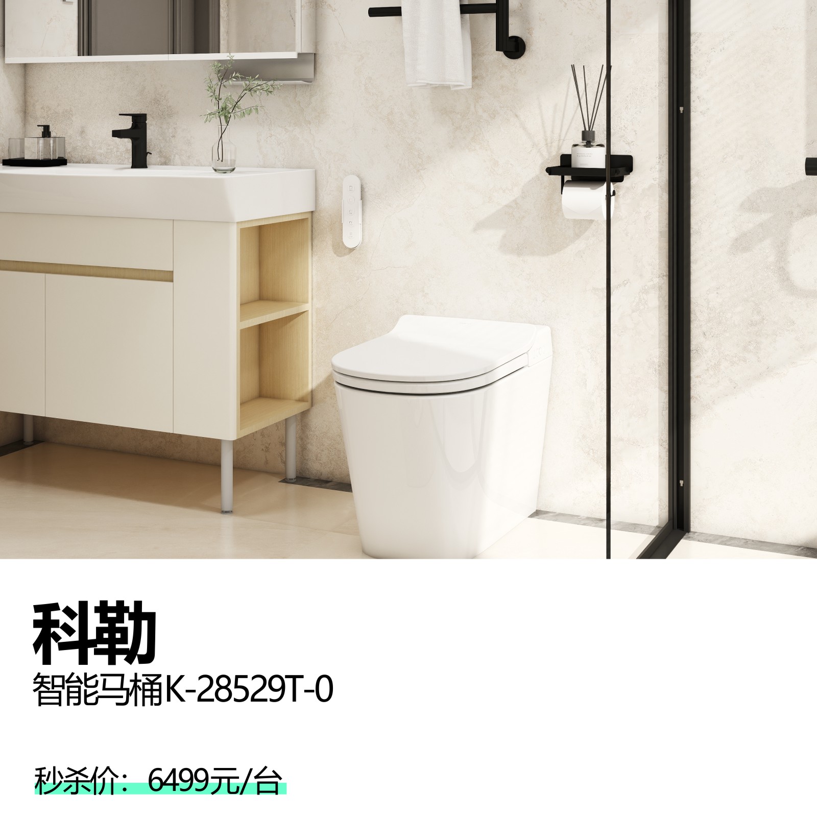 科勒 智能马桶K-28528T-0