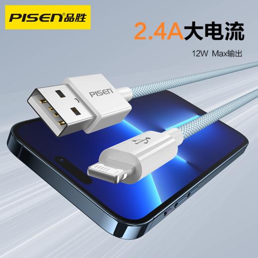 品胜 A to L抗折断12W数据线1.2米/2米 快充支持苹果设备数据传输 商品图1
