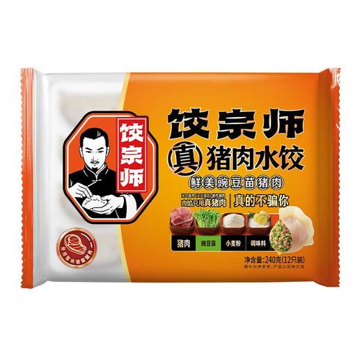 饺宗师真猪肉鲜美豌豆苗猪肉水饺240g 商品图1