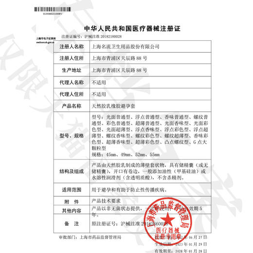 名流 玻尿酸套大颗粒安全bytt安全套避孕套【30只装】颗粒多10+水多多10+滋养多10 商品图10