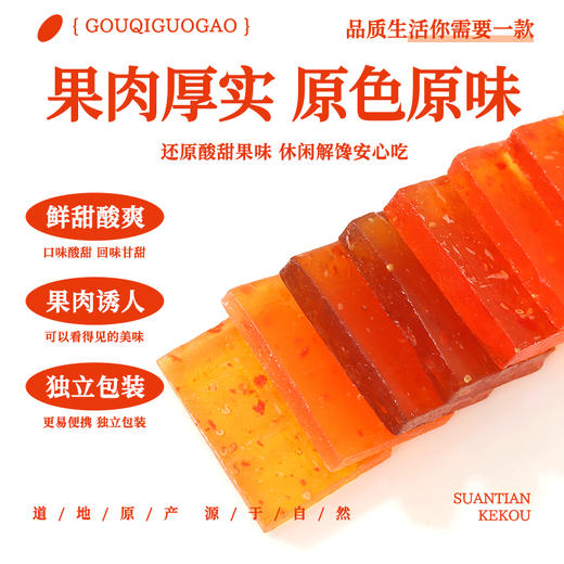 枸杞果糕全家福 商品图5