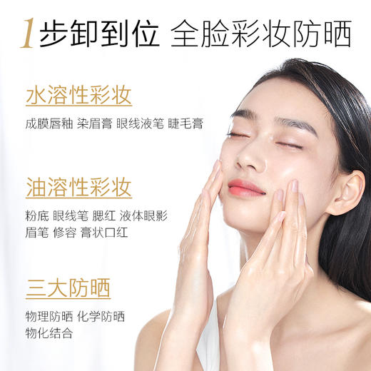 首团【盼夏清润净澈卸妆油 】 触肤速溶  柔卸顽妆 商品图3