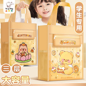 敲好看【巨能装！多功能手提补习袋】开学季黄油小熊补习袋新款高颜值小学生卡通拎书袋儿童学习大容量文件袋。ra