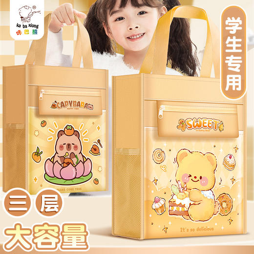 敲好看【巨能装！多功能手提补习袋】开学季黄油小熊补习袋新款高颜值小学生卡通拎书袋儿童学习大容量文件袋。ra 商品图0