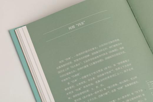 《千秋拾雅：乾隆“三希”“四美”与“三友”》段勇 著 商品图10