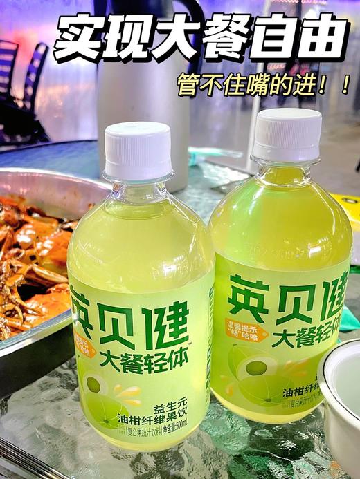 英贝健大餐轻体（益生元油柑汁纤维果饮） 商品图2