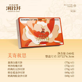 2025年中秋罗森尼娜 芙寄秋思 540克（75克*4个，60克*4）