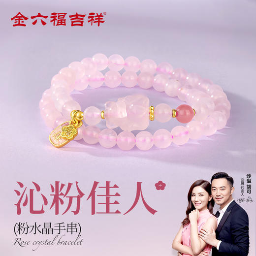 金六福吉祥沁粉佳人粉水晶手串JLFJSC1043★ 商品图9