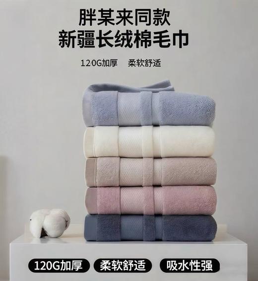 【FF飞飞 新疆长绒棉毛巾】五色可选，加厚120G一条，优质长绒棉，原生质感，柔软耐用，吸水更强 ！ 商品图0