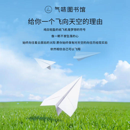 【木香调-童年的纸飞机】气味图书馆淡香水童年的纸飞机50ml 商品图1