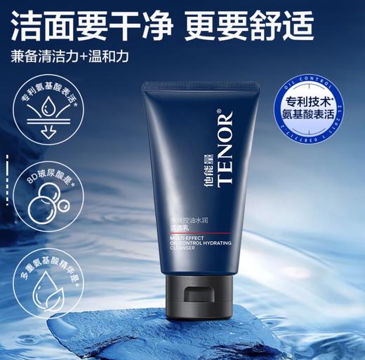 【常规】他能量-多效控油水润保湿三件套 商品图2