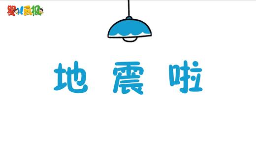 2025年8月 地震啦 商品图0