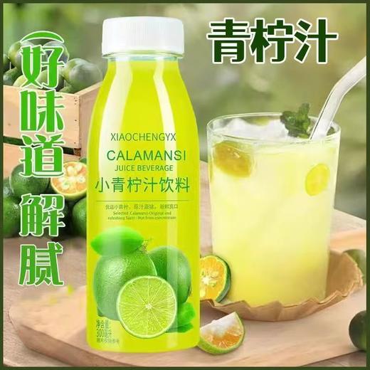 小橙优选小青柠汁3箱（ 300ml*6瓶/箱）【FY】 商品图1