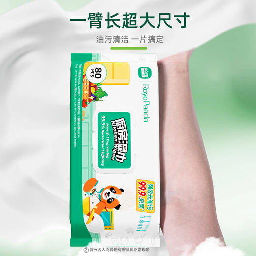 【超值体验】若禺牌厨房系列湿巾80张/包加大加厚深度去油污杀菌不伤手 RW1901 商品图8