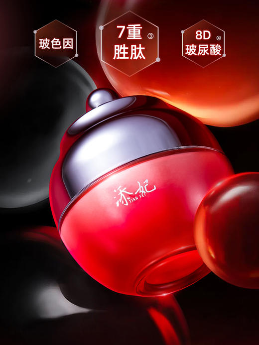 【7重胜肽+玻色因】添妃玻色因多肽紧致面霜50G 商品图4
