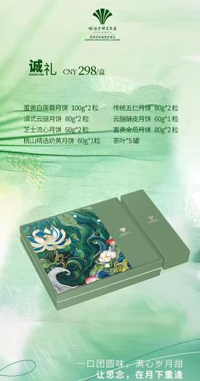 世纪金源大饭店-诚礼月饼礼盒【GY】
