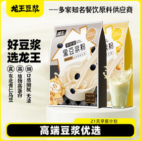 龙王家庭装豆浆粉 630g/袋 黑豆/黄豆浆