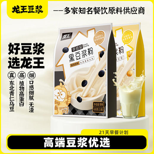 龙王家庭装豆浆粉 630g/袋 黑豆/黄豆浆 商品图0