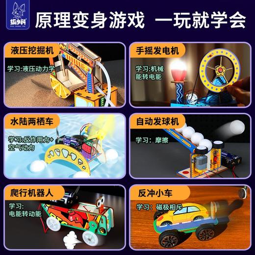 狐小科科学体验盒子8件套套装【开学季教具专场】 商品图7