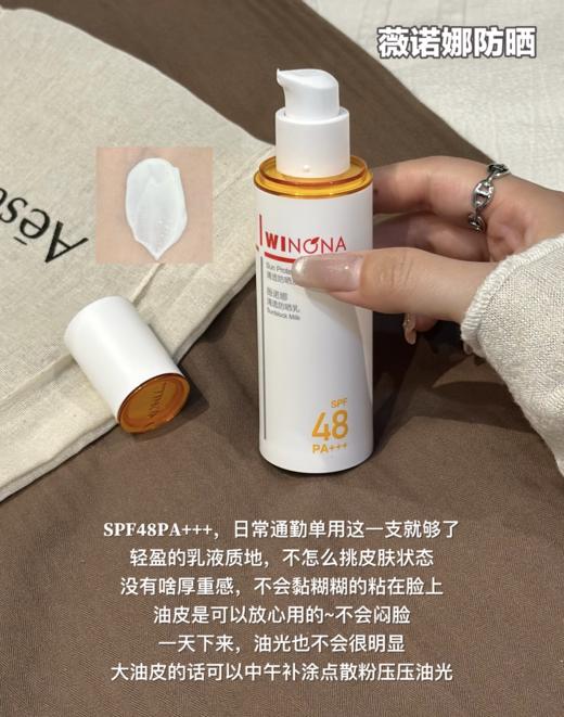 薇诺娜新款清透防晒乳敏感肌面部防晒霜隔离清爽修复50g 商品图2