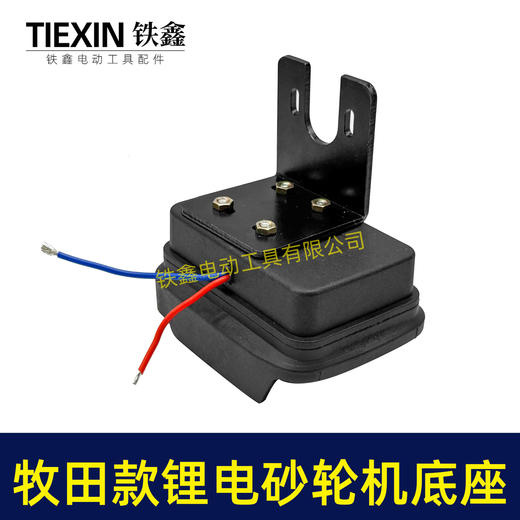 【货号05901】牧田款锂电池改装支架DIY砂轮机台钻台磨支架锂电款775电机支架 商品图6