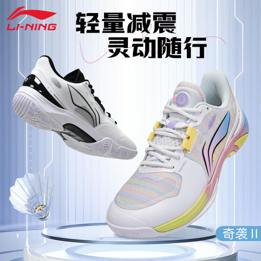 李宁 男女同款 羽毛球鞋 奇袭Ⅱ AYTV013 商品图0