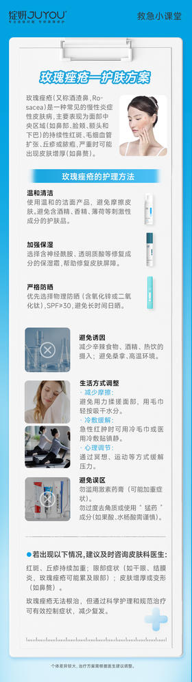 玫瑰痤疮-护肤方案