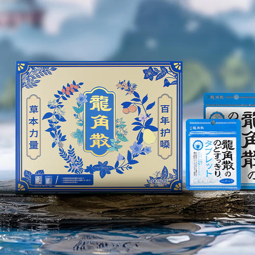 【教师节秒杀】龙角散糖果组合装90.4g/064585 草本原味口碑选择 商品图0