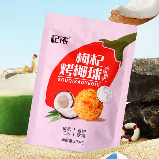 枸杞烤椰球 商品图7