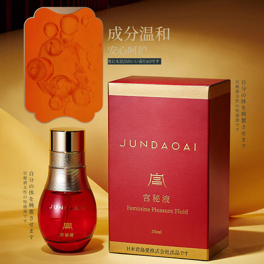 君岛爱 宫秘液 女性快感液 高潮液润滑油私处增强欲望情趣用品夫妻床上助爱工具宫秘高潮液35ml 商品图11