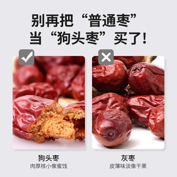 巨鹰 陕北狗头枣2斤 手提礼袋装陕西特产陕北大红枣蜜饯休闲零食 /休闲食品 /蜜饯果干 /枣 商品图5