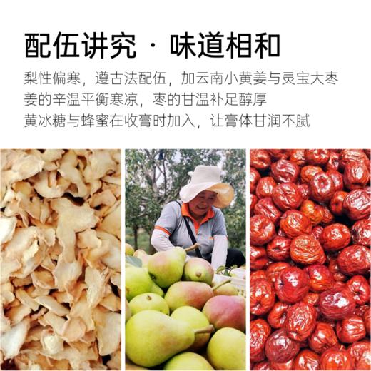 秋梨膏146G/瓶｜铜锅柴火手工收膏 商品图4