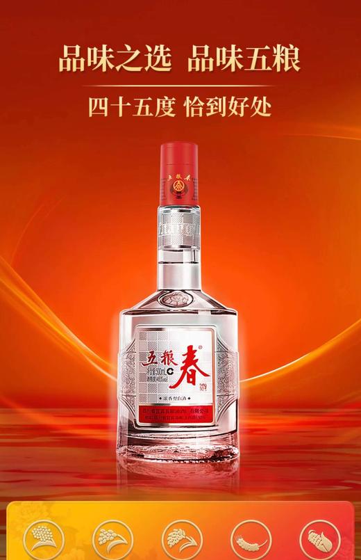 五粮春45度500ml 商品图2