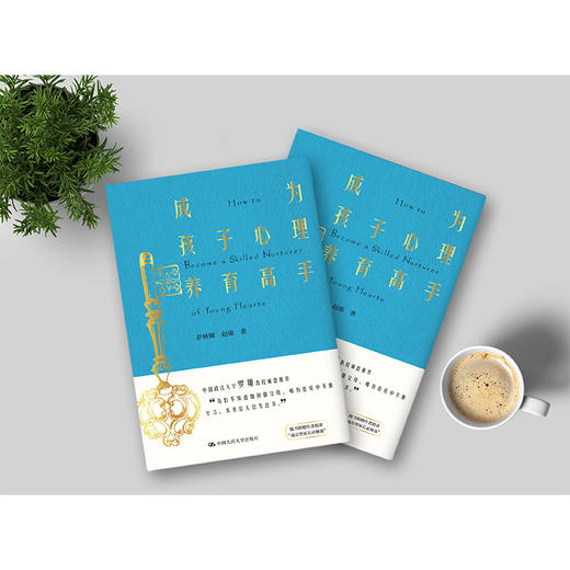 成为孩子心理养育高手 商品图2