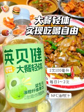 英贝健大餐轻体（益生元油柑汁纤维果饮）