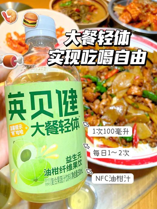 英贝健大餐轻体（益生元油柑汁纤维果饮） 商品图0
