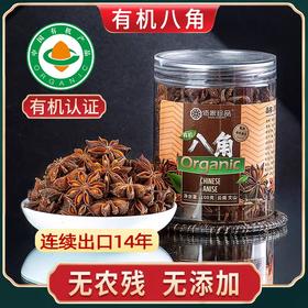 【云惜严选】云南有机八角100g 厨房烹饪香辛料卤料