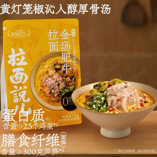 【BF】拉面说速食面*1袋 （三颗半鲜番茄味/金汤肥牛酸辣味/招牌豚骨叉烧味） 商品图2