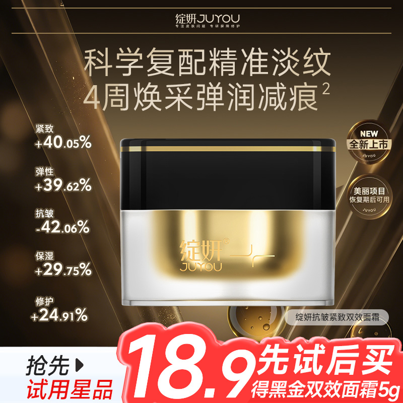 【会员派样·20倍抗皱】抗皱紧致黑金双效面霜 5g 科学复配精准淡纹
