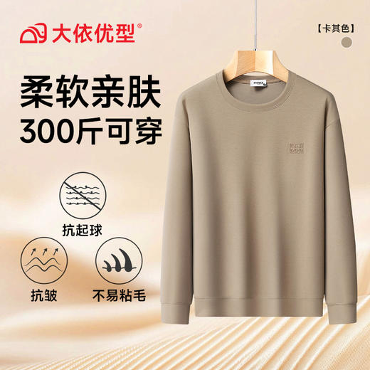 【超大码】【DX】大依优型大码男装300斤上衣圆领长袖T恤卫衣套头卫衣打底衫秋季新款男士加大码胖子 商品图6