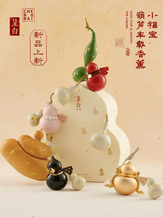 CHENGBAI呈白 小福宝·东方葫芦车载香薰礼盒   汽车出风口扩香器香水摆件七夕礼物 商品图2